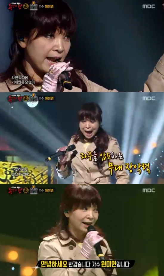 ▲'복면가왕' 스마일, 정체는 원미연 (MBC 복면가왕 캡처)