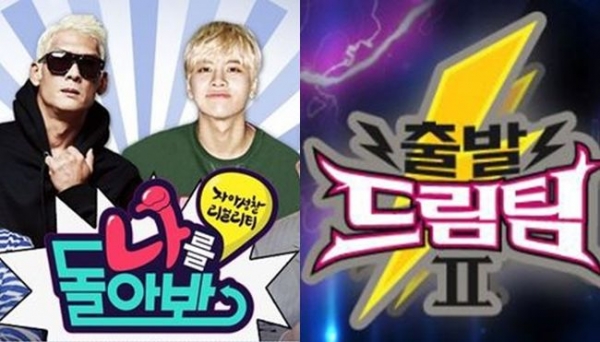 ▲나를돌아봐, 출발드림팀 공식 포스터 (사진=KBS)