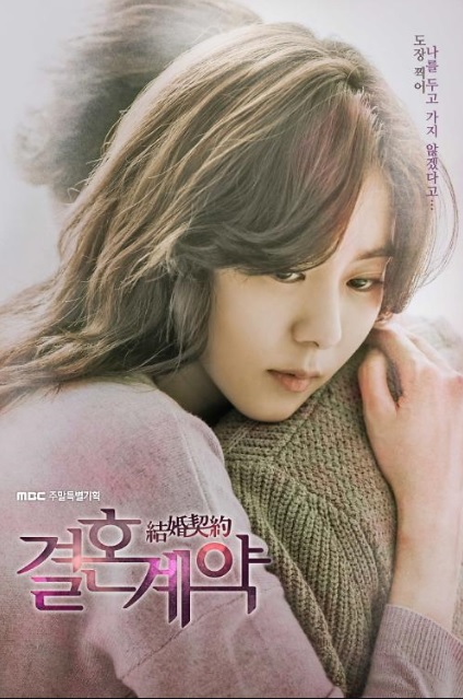 ▲'결혼계약' 유이(사진=MBC)