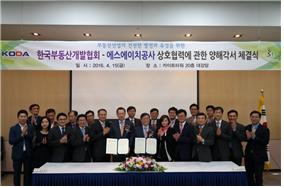 ▲한국부동산개발협회와 에스에이치공사는 니난 15일 강남구 테헤란로 소재 카이트타워 대강당에서 상호협력에 관한 양해각서를 체결했다.(사진=한국부동산개발협회)
