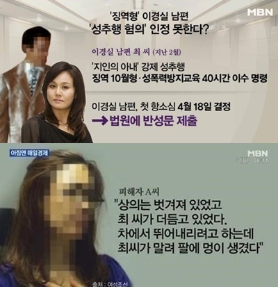 ▲이경실 남편 성추행 혐의(사진=MBN 뉴스화면 캡처)