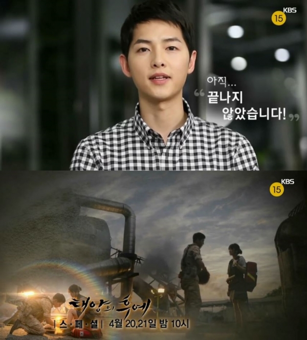 ▲송중기(출처=KBS2 '태양의 후예' 스페셜 방송 예고 캡처)