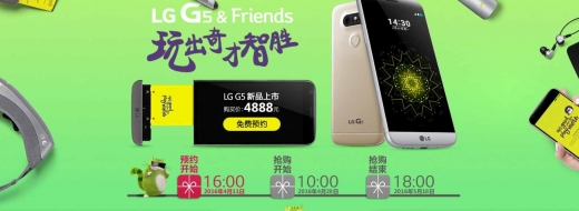 ▲중국 전자상거래 2위 업체인 징둥이 지난 11일부터 온라인에서 LG G5의 예약 판매를 진행중이다.