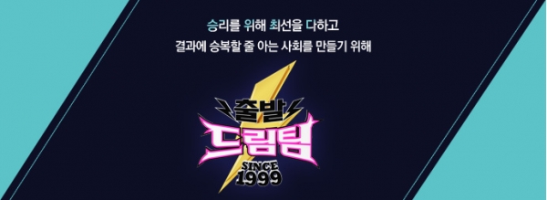 ▲KBS2 '출발 드림팀'(사진='출발 드림팀' 공식 홈페이지)