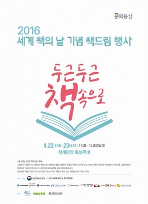 ▲'2016 세계 책의 날' 기념행사 포스터. 