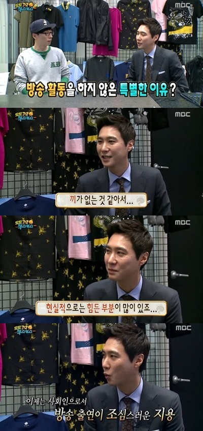 ▲'무한도전'에 출연한 젝스키스 고지용(사진=MBC '무한도전' 고지용 출연장면 캡처)