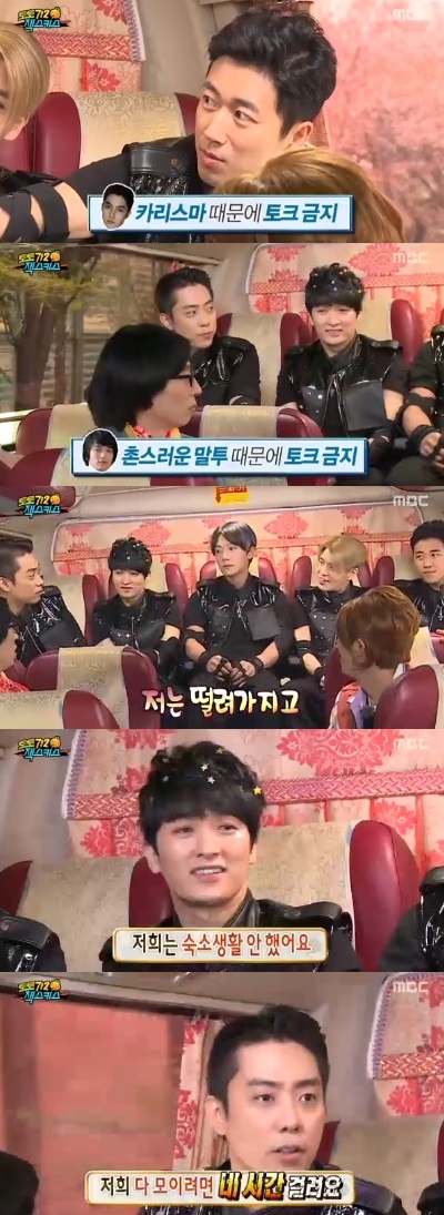 (사진=MBC '무한도전' 젝스키스 캡처)