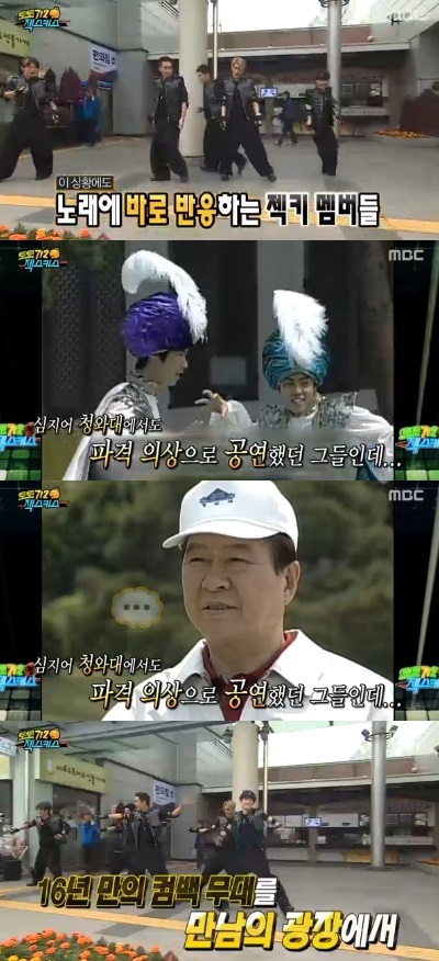 (사진=MBC '무한도전' 젝스키스 캡처)