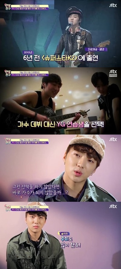 (사진=JTBC '반달친구' 강승윤 캡처)