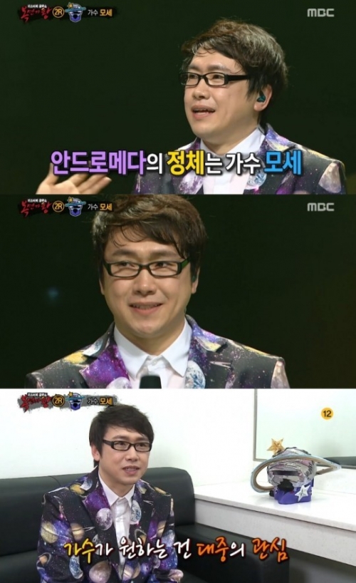 ▲'복면가왕' 안드로메다(사진=MBC 복면가왕)