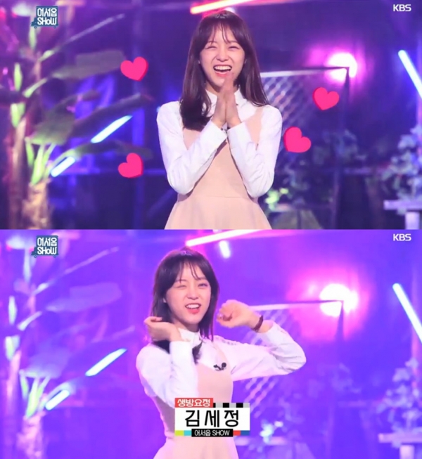 ▲'어서옵쇼'  김세정(사진=KBS 어서옵쇼 캡처)