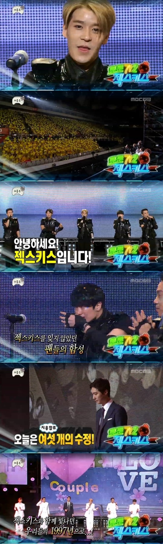 ▲'무한도전' 젝스키스(사진 =MBC '무한도전' 젝스키스)