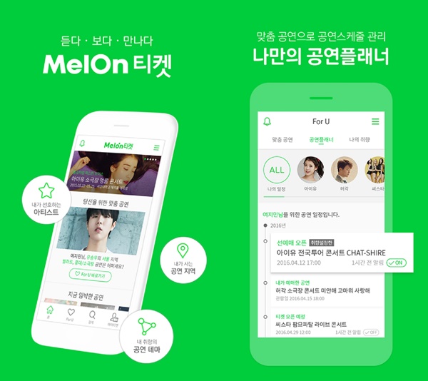 ▲멜론티켓 서비스(사진=로엔엔터테인먼트)