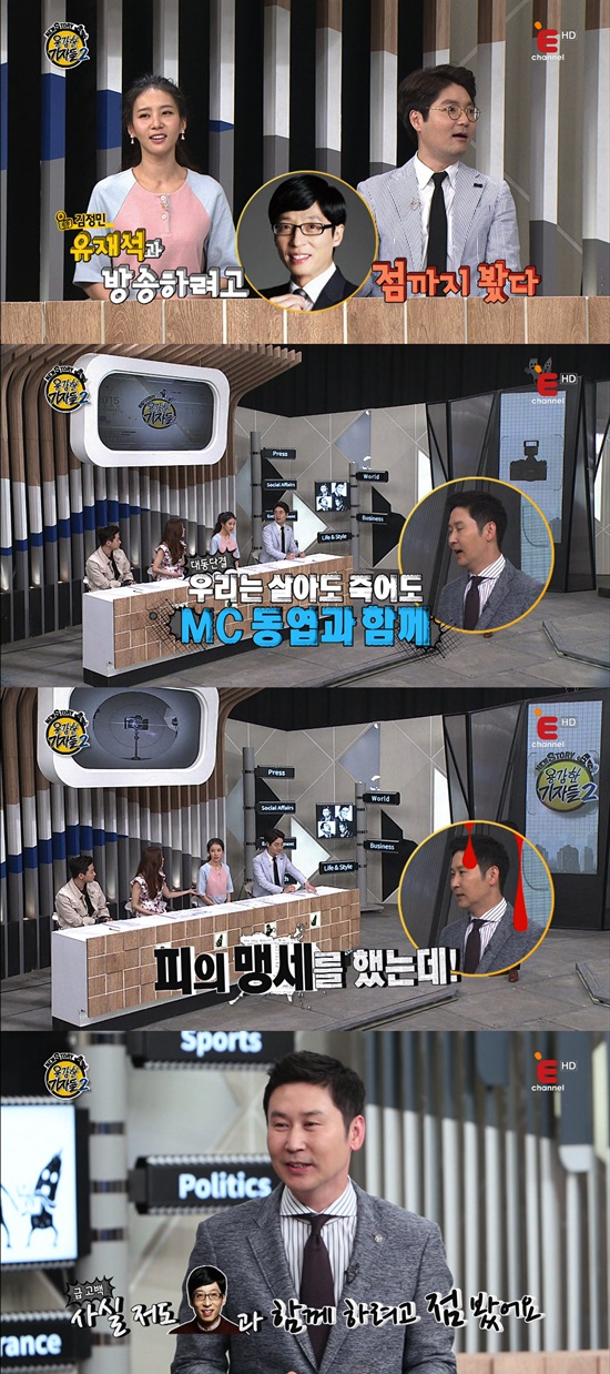 ▲'용감한기자들2' (사진=E채널)