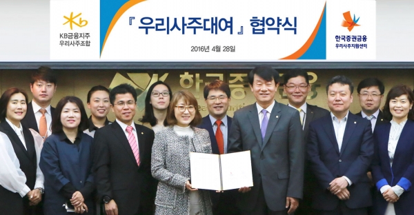 ▲28일 한국증권금융 우리사주지원센터와 KB금융지주 우리사주조합 관계자들이 협약식 후 기념촬영을 하고 있다.(사진제공=한국증권금융)