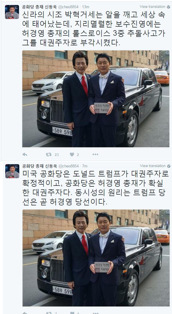 (사진=신동욱 공화당 총재 트위터)