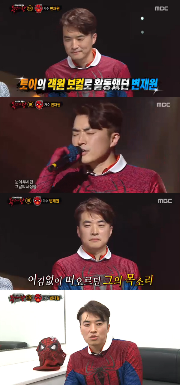 (사진=MBC ‘일밤-복면가왕’ 캡처)