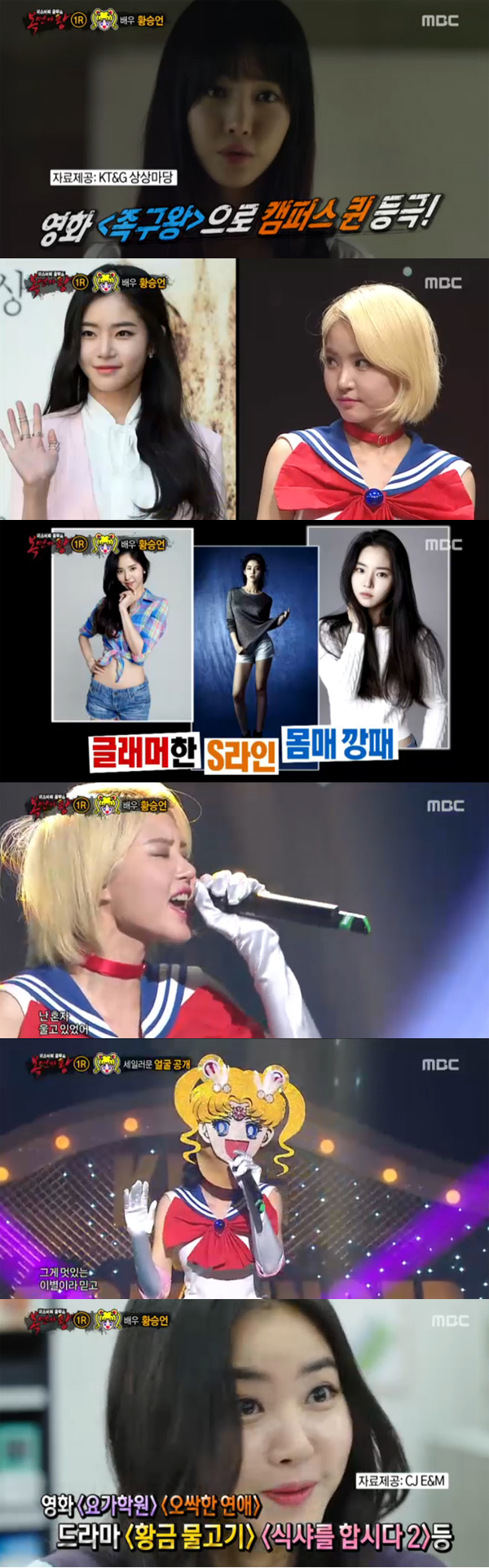 (사진=MBC ‘일밤-복면가왕’ 캡처)