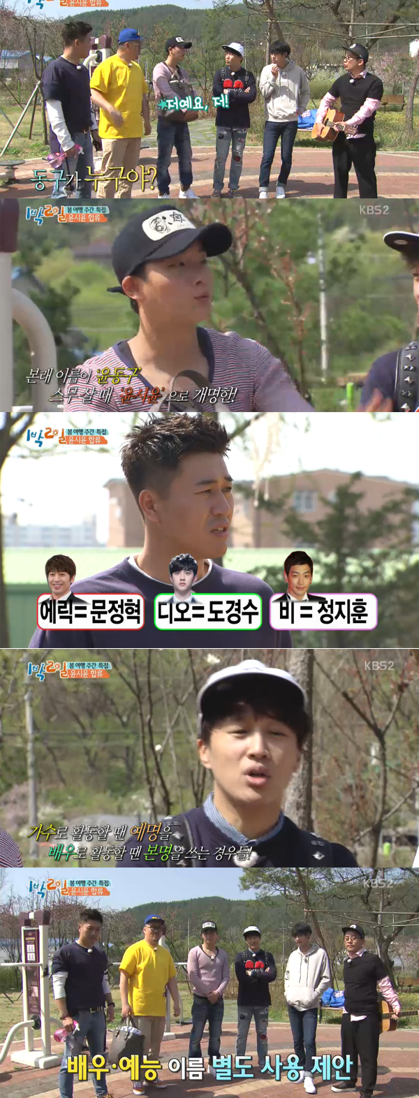 (사진= KBS2 ‘1박 2일’ 방송화면 캡처 )