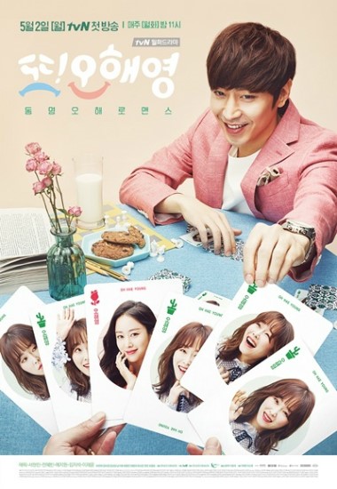 ▲'또오해영'(사진= tvN)
