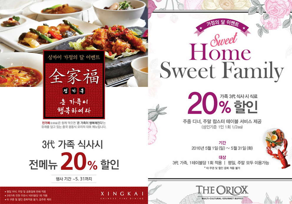 [오늘의 이벤트&할인] 현대아울렛 가산점 오픈 2주년 기념 사은 대축제, 롯데마트 가정의 달 기획전 등