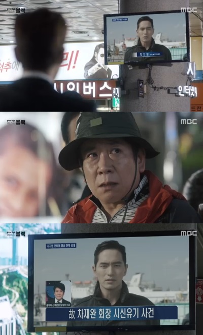 (사진=MBC 수목드라마 '굿바이 미스터 로맨스' 캡처)