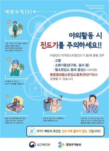 (사진제공=질병관리본부)