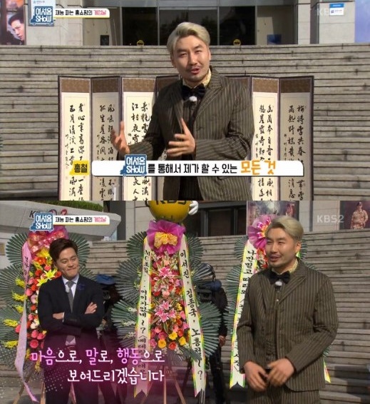 ▲'어서옵show' 노홍철(사진= KBS2 )