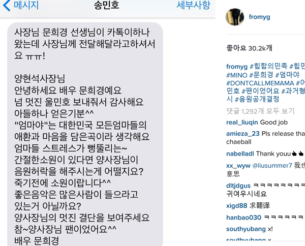 (사진=양현석 인스타그램에 게재된 송민호 메시지)