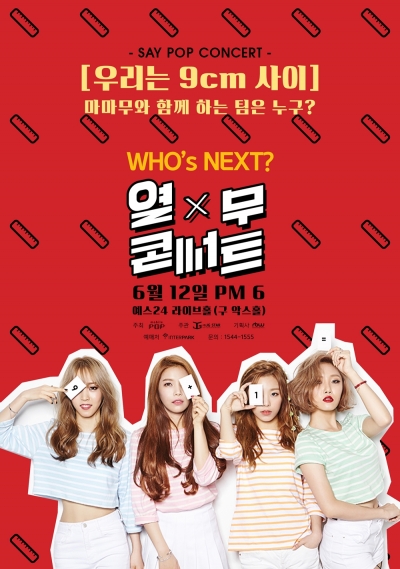 ▲'열무 콘서트' 티저 포스터(사진=모바일팝)