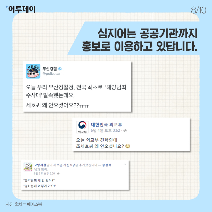 [카드뉴스 팡팡] "조세호 왜 안 왔어요" 억울함의 아이콘 조세호가 유쾌한 이유