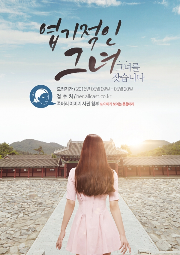 ▲드라마 '엽기적인 그녀'
 (사진=드라마 '엽기적인 그녀')