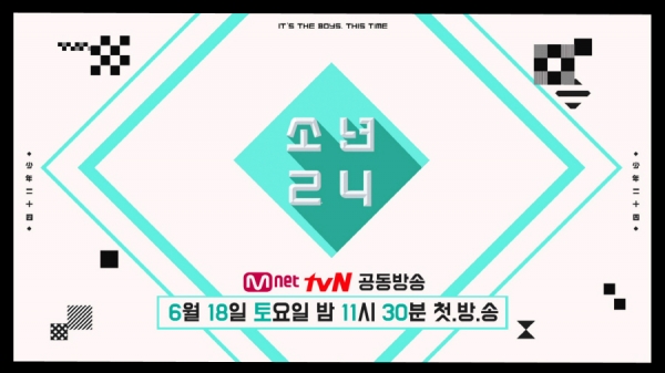 ▲유닛 서바이벌 프로젝트 '소년24'(사진=Mnet 제공)