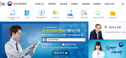 (출처=공정위 홈페이지 캡처)
