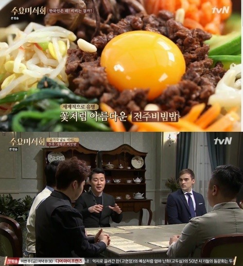 ▲'수요미식회' 비빔밥(사진=tvN '수요미식회')