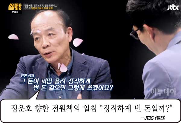 (출처=jtbc)