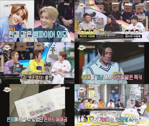 ▲'능력자들'(사진=MBC )