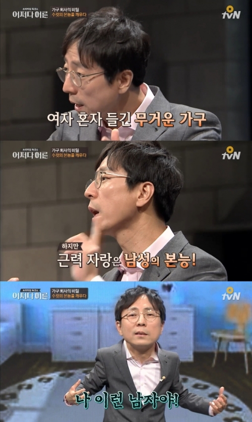 (출처=O tvN '어쩌다 어른' 방송화면 캡처)