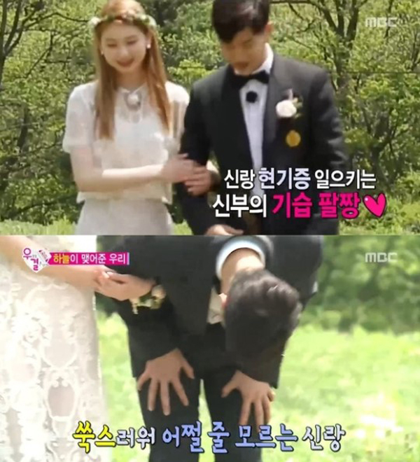 ▲'우리 결혼했어요' 조타(사진=MBC)