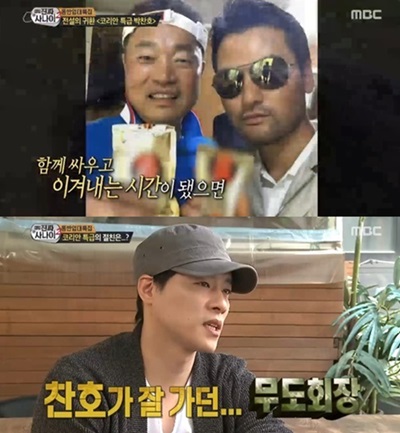 ▲박찬호, 우지원(사진=MBC '진짜 사나이')