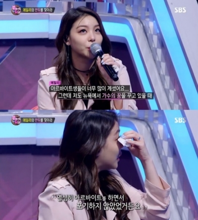 ▲가수 에일리(사진=SBS '판타스틱듀오')