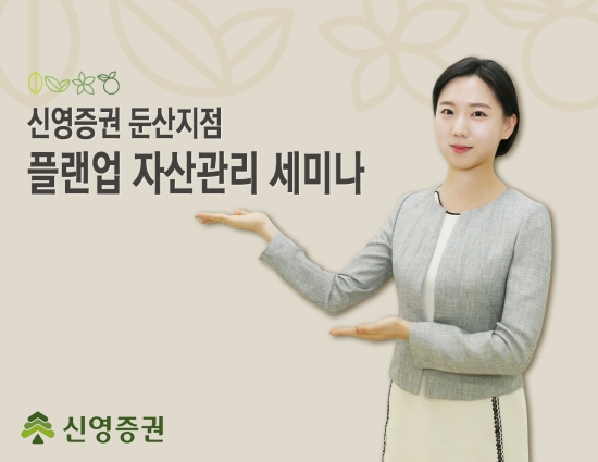 ▲출처=신영증권 제공