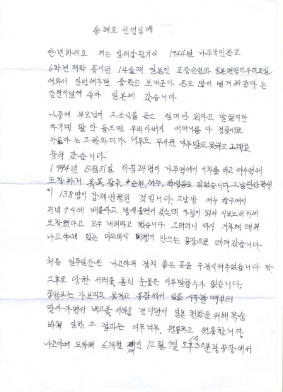 ▲근로정신대 피해자 양금덕 할머니가 송혜교에게 보낸 편지(사진=근로정신대 할머니와 함께하는 시민모임)