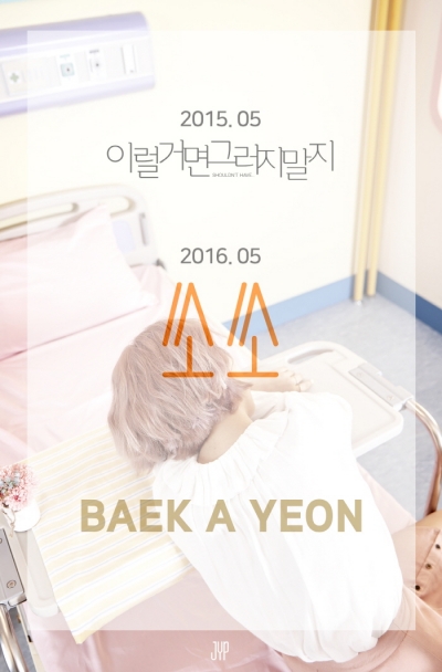 ▲백아연 컴백 티저(사진=JYP엔터테인먼트)