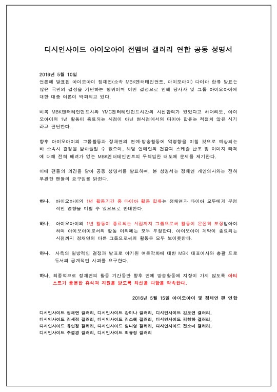 ▲정채연 다이아 합류 반대 성명서(사진=온라인 커뮤니티)