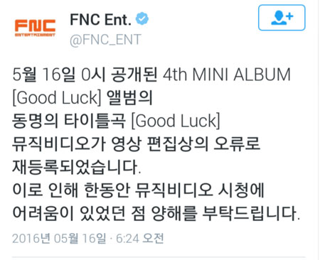 (출처=FNC 엔터테인먼트 트위터)