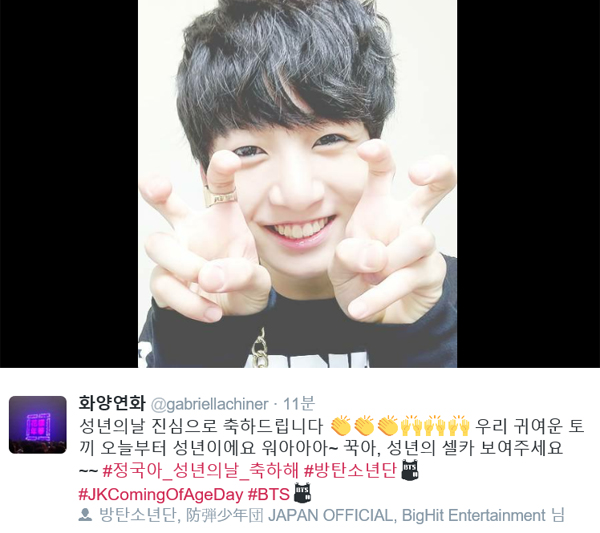 ▲성년을 맞은 방탄소년단 정국(사진=트위터)