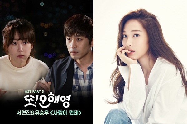 ▲tvN 드라마 '또 오해영' OST 커버(좌), 가수로 컴백한 제시카(사진=CJ E&M, 코리델 엔터테인먼트)