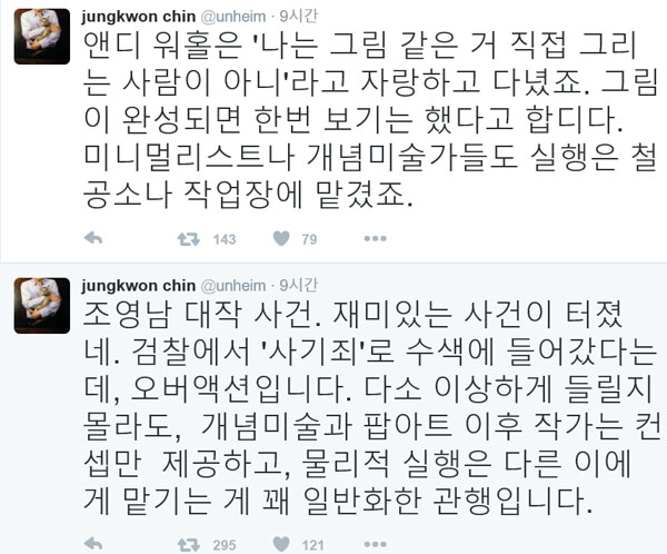 ▲진중권 교수가 조영남의 그림 대작 논란과 관련해 입장을 밝혔다.(출처=트위터)