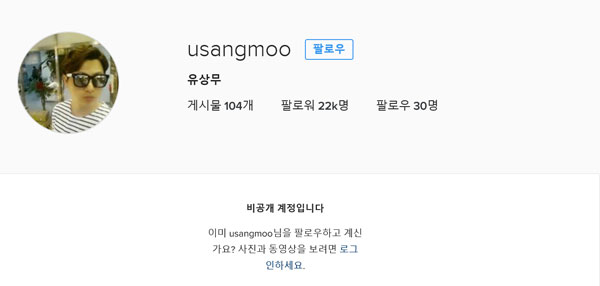 ▲성폭행 논란을 빚은 유상무가 인스타그램 계정을 비공개로 전환했다.(사진=인스타그램)